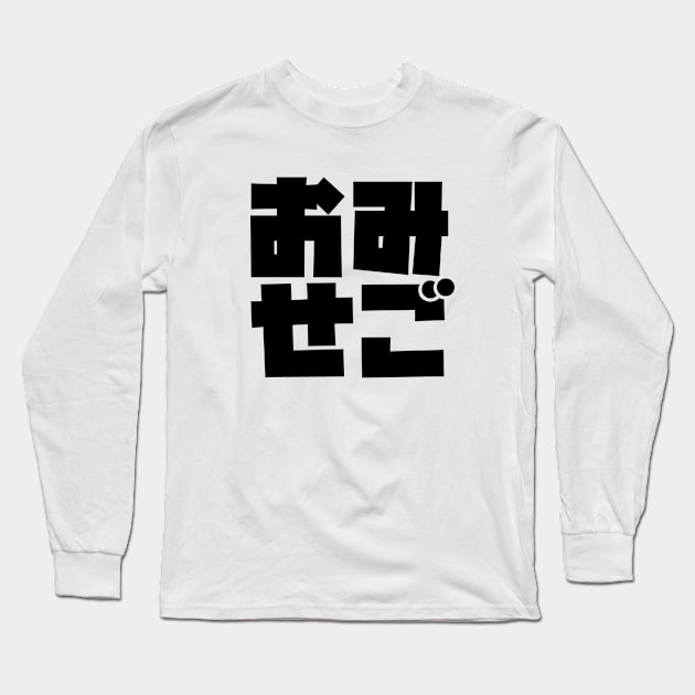 OmiseGo Japanese Kanji Black Big Blocky Logo Ethereum Cryptocurrency Blockchain Long Sleeve T-Shirt by felixbunny